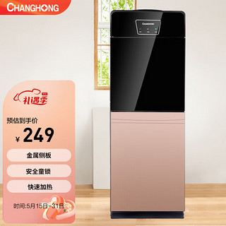 CHANGHONG 长虹 饮水机家用立式快速加热温热型饮水器CYS-E162D