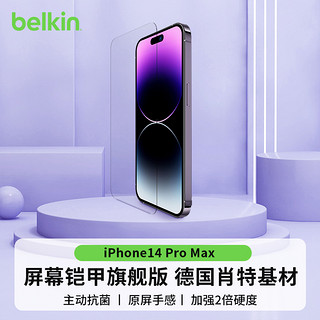 belkin 贝尔金 iPhone13/13ProMax钢化膜苹果手机贴膜抑菌防摔日本Asahi德国肖特高清贴膜神器防指纹