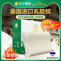 Royal Latex 皇家 泰国皇家进口乳胶枕三代93%乳胶