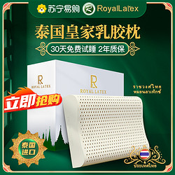 Royal Latex 皇家 泰国皇家royallatex原装进口天然乳胶枕94%乳胶含量