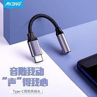 mking 美型 耳机转接头 Type-C转3.5mm耳机音频转换器