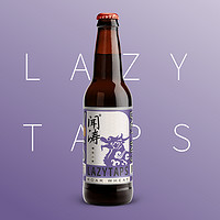  Lazytaps/啤休酿造 酿造博克小麦世涛 精酿啤酒