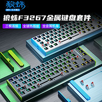 AULA 狼蛛 F3267客制化67键套件三模机械键盘热插拔RGB灰木轴v3精调大键