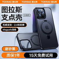 图拉斯支点壳Q1 苹果12手机壳iphone12promax支架防摔Magsafe磁吸防摔透明 超强磁吸+隐形合金支架