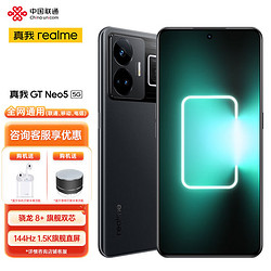 realme 真我 GT Neo 5 5G智能手机 16GB+1TB（150W）