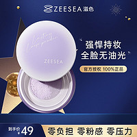 ZEESEA 滋色 柔雾妆感持妆控油定妆粉饼（细腻持妆）