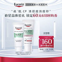 Eucerin 优色林 三效精华7ml+清痘小飞镖5ml