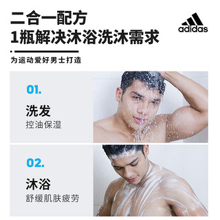 adidas 阿迪达斯 运动后舒缓洗发沐浴二合一男士沐浴露乳液持久留香