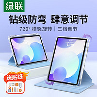 绿联 iPadair5保护套苹果平板iPadair4保护壳晶透防弯可旋转支架10.9英寸通用 iPad Air4/5