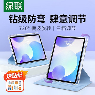 绿联 iPadair5保护套苹果平板iPadair4保护壳晶透防弯可旋转支架10.9英寸通用 iPad Air4/5