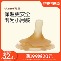 thyseed 世喜 保温杯吸管嘴婴幼儿童外出带吸管宝宝保温杯316食品级