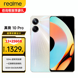 realme 真我 10 Pro 120Hz超窄天际屏 一亿像素街拍相机realme真我10pro手机 星曜之光 8GB+256GB