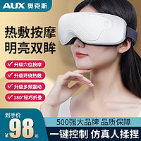 AUX奥克斯眼睛眼部按摩仪护眼仪眼罩热敷儿童学生成人眼睛按摩器父母生日父亲节礼物实用送爸爸 震动按摩/恒温热敷