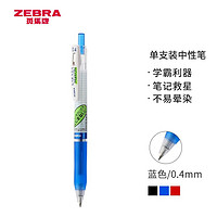 ZEBRA 斑马牌 中性笔 0.4mm子弹头按压签字笔 学生考试笔 学霸系列 JJS77 蓝色 单支装