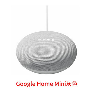 谷歌（Google） Home 智能助手 无线蓝牙音响音箱 智能家居 Nest Mini   灰色