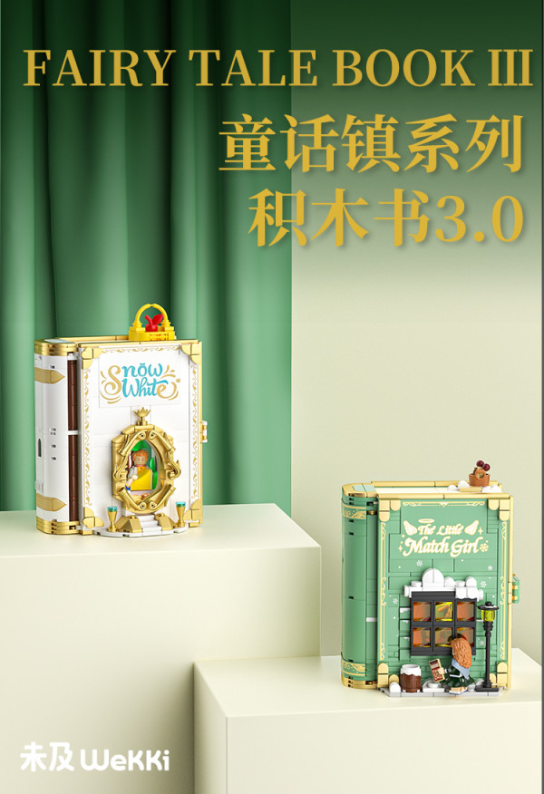 用积木构筑童话 ,守护每个人心目中的公主梦