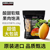 科克兰 柯克兰（Kirkland）有机芒果干1130g/袋