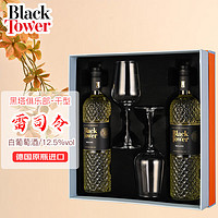 Black Tower 黑塔 雷司令干白葡萄酒德国原瓶进口 2支礼盒装