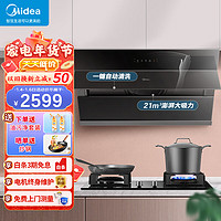 美的（Midea） 侧吸抽油烟机 21立方大吸力 家用烟机燃气灶 挥手智控 智能水洗 烟灶套装J50+Q330（天然气）