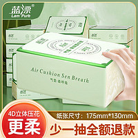Lam Pure 蓝漂 抽纸大包加厚纸巾本色面巾纸家庭装整箱卫生纸30包