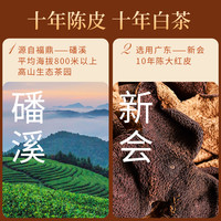 PINPINTEA 品品香 白茶晒白金老白茶福鼎白茶陈皮贡眉1332精品十年陈