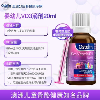 Ostelin奥斯特林婴幼儿草莓味好喝维生素D3滴剂vd20ml*4澳洲进口