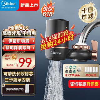 Midea 美的 水龙头 过滤器