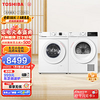 TOSHIBA 东芝 東芝（TOSHIBA）东芝 热泵洗烘套装7KG滚筒全自动洗衣机+10KG热泵烘干机 洗烘双变频