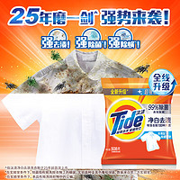 Tide 汰渍 净白去渍洗衣粉