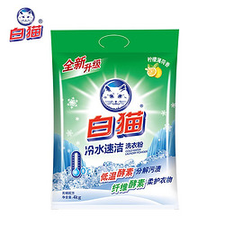 White Cat 白猫 冷水速洁洗衣粉 4kg