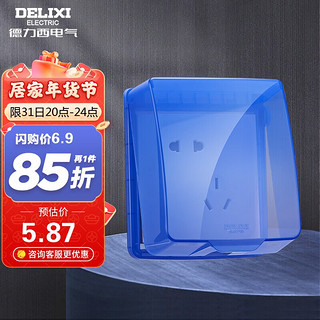DELIXI 德力西 开关插座防水盒 粘贴式86型蓝色透明