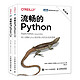 《流畅的Python》（第2版）