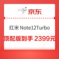 Redmi 红米 Note12 Turbo 5G智能手机 12GB+512GB