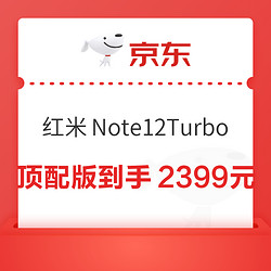 京东 红米手机 至高200元优惠券 K60顶配到手2899元！