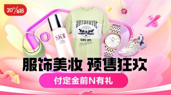 京东 服饰美妆 预售狂欢主会场