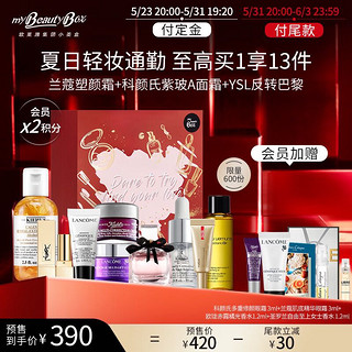 my BEAUTY BOX 欧莱雅集团小美盒 全明星焕颜九宫格-自由版 反转巴黎 小样护肤品套装礼盒