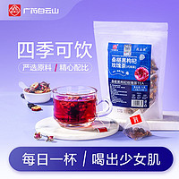 广药白云山桑葚黑枸杞玫瑰花茶75g/袋可搭调理气血美白淡斑养颜茶