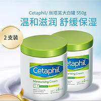 Cetaphil 丝塔芙 大白罐保湿霜  550g*2