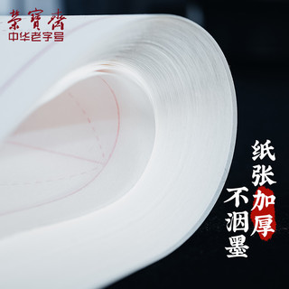 荣宝斋宣纸书法专用书法直播教学同款纸四格米字格宣纸练习纸学生墨汁毛笔字初学宣纸批发100张毛笔书法宣纸 同款买一送一（共200张）+教学视频 白色红线9*9米字格4格/100张