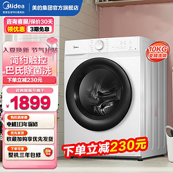 Midea 美的 洗衣机全自动滚筒10公斤家用大容量除菌除螨洗 洗烘一体祛味空气洗MD100V11D
