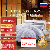 安睡宝（SOMERELLE） 鹅绒被 冬季被 抗菌俄罗斯进口95%大朵白鹅绒冬被 羽绒被芯 气凝胶压风抗菌鹅绒被 1.2米床 150*215cm