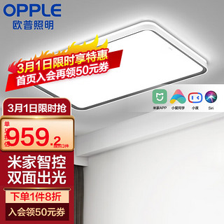 OPPLE 欧普照明 欧普（OPPLE） 欧普照明星空灰客厅吸顶灯现代简约卧室灯套餐灯具米家智控TC  星空灰 质感冷色系