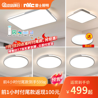 雷士 NVC   Lighting照明 led吸顶灯语音智控简约现代客厅灯卧室北欧灯饰灯具套餐