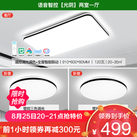 雷士 NVC Lighting照明 超薄极简两室一厅 3灯丨遥控客厅+卧室