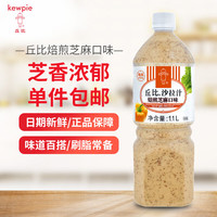 kewpie 丘比 沙拉汁焙煎芝麻口味 1.1L