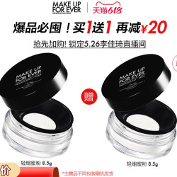 MAKE UP FOR EVER 玫珂菲 高清控油定妆蜜粉散粉 8.5g