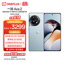 OnePlus 一加 OPPO 一加 Ace 2 16GB+512GB 冰河蓝 满血版骁龙®8+旗舰平台 1.5K灵犀触控屏 5G游戏电竞手机