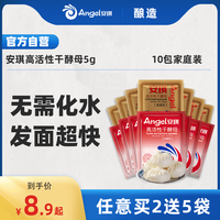 安琪酵母家用即发高活性干酵母粉做包子馒头面包发酵粉商用孝母5g 面包用酵母5g×20袋