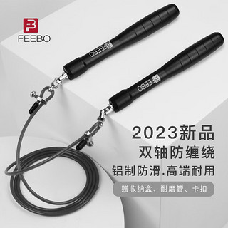 feebo 菲柏跳绳成人健身专用中小学生专业竞速轴承双轴可调长度钢丝绳 双轴竞速款FJ6107-黑色3m