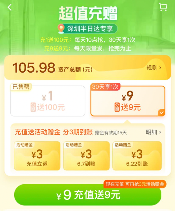 天猫超市 超值充赠 充9送9元猫超卡